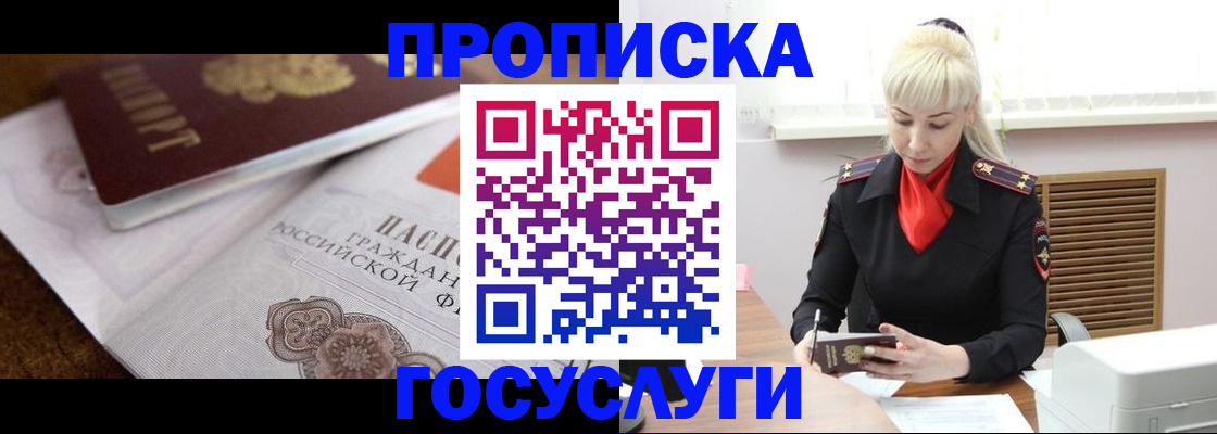 временная регистрация купить в Гае