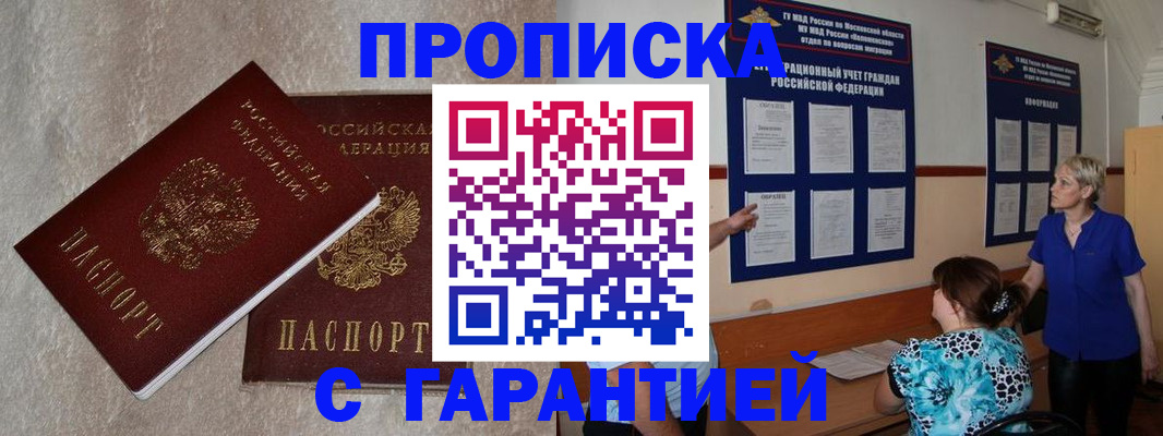 прописка для школы в Гае